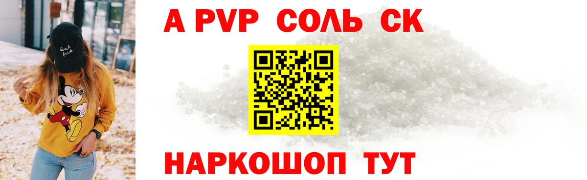 A-PVP кристаллы Коммунар
