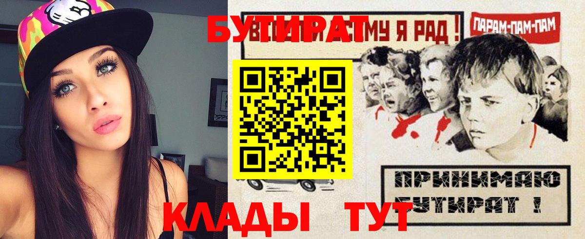 Коммунар  Бутират  Вход с VPN  БУТИРАТ BDO 