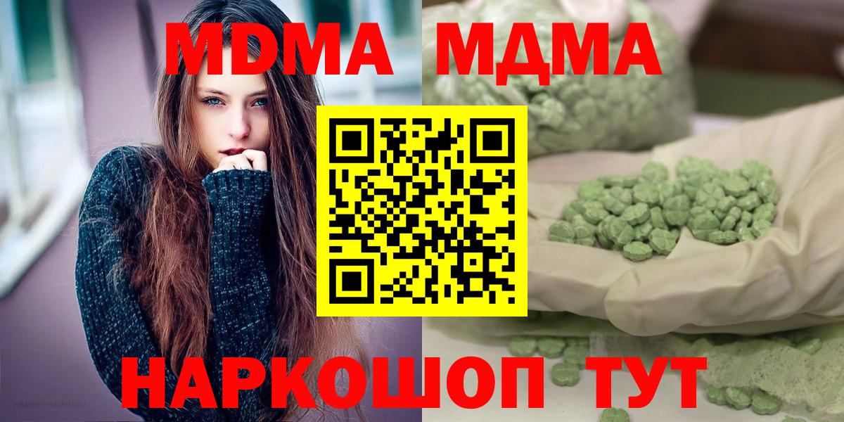 МДМА crystal  Вход с VPN  Коммунар 