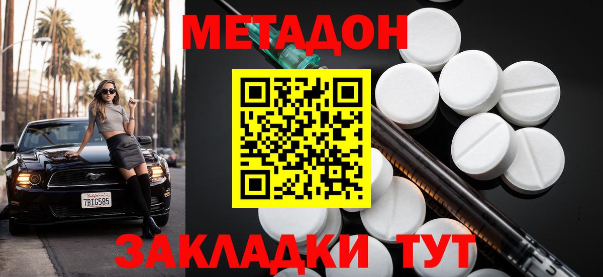 Метадон VHQ  Вход с VPN  Коммунар 